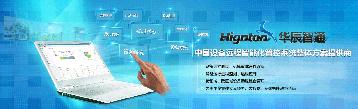 懂球帝app官网智通远程控制系统